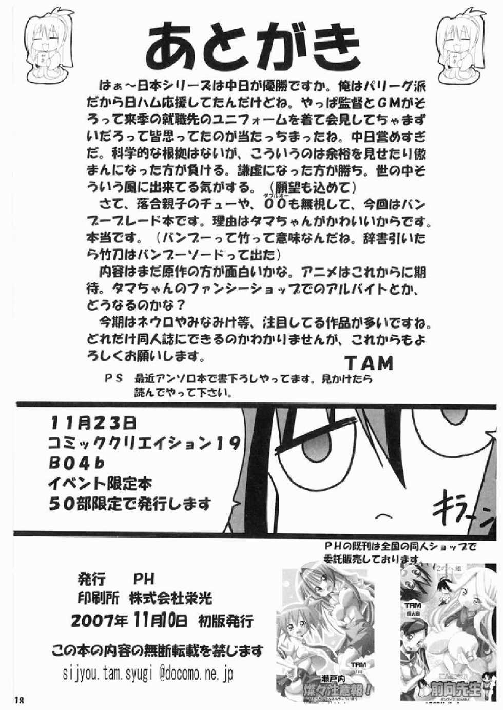 (Comic Creation 19) [PH (TAM)] Tama-chan ni Horemashita (BAMBOO BLADE) - Page 18