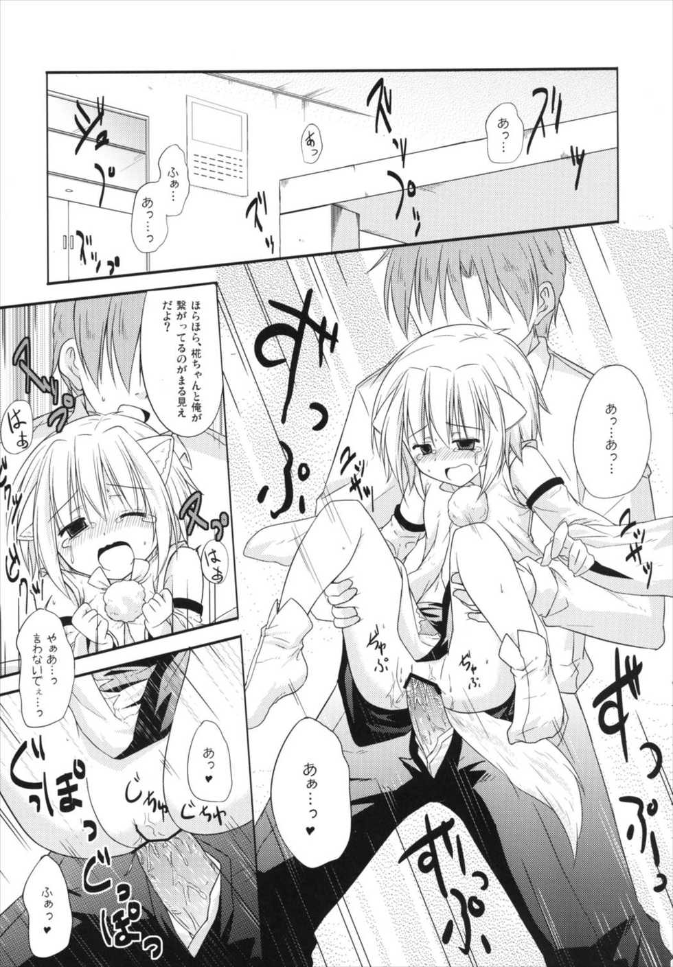 (Reitaisai 10) [Tonzura Douchuu (Kazawa)] Koikoi Momiji (Touhou Project) - Page 15
