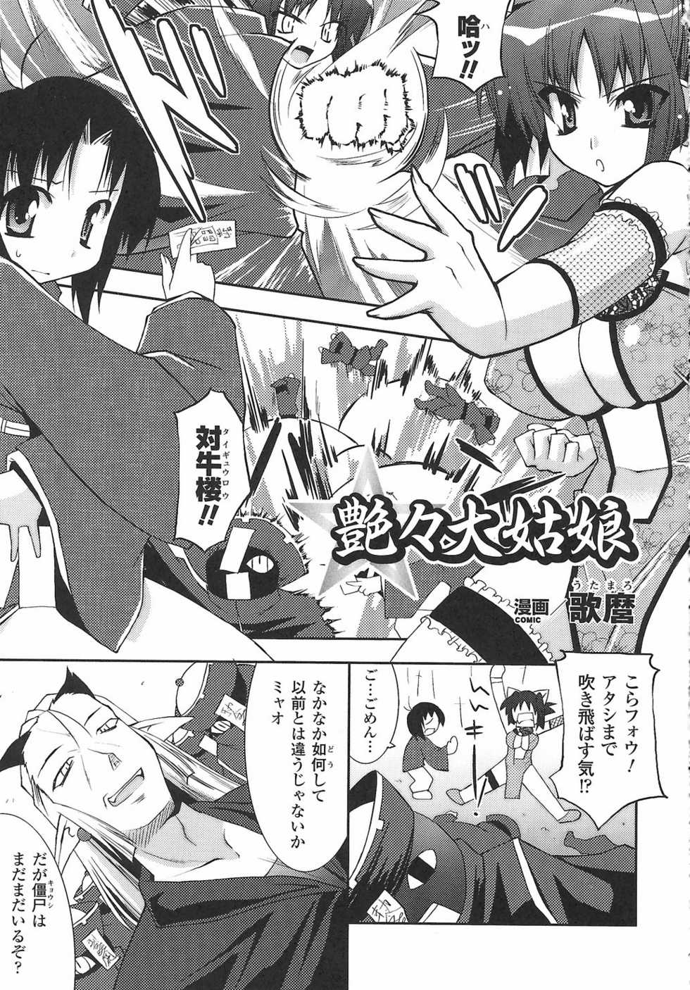 [Anthology] Onna Taimashi Anthology - Page 13