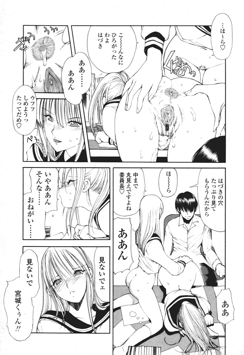 COMIC Tenma 2005-12 - Page 40