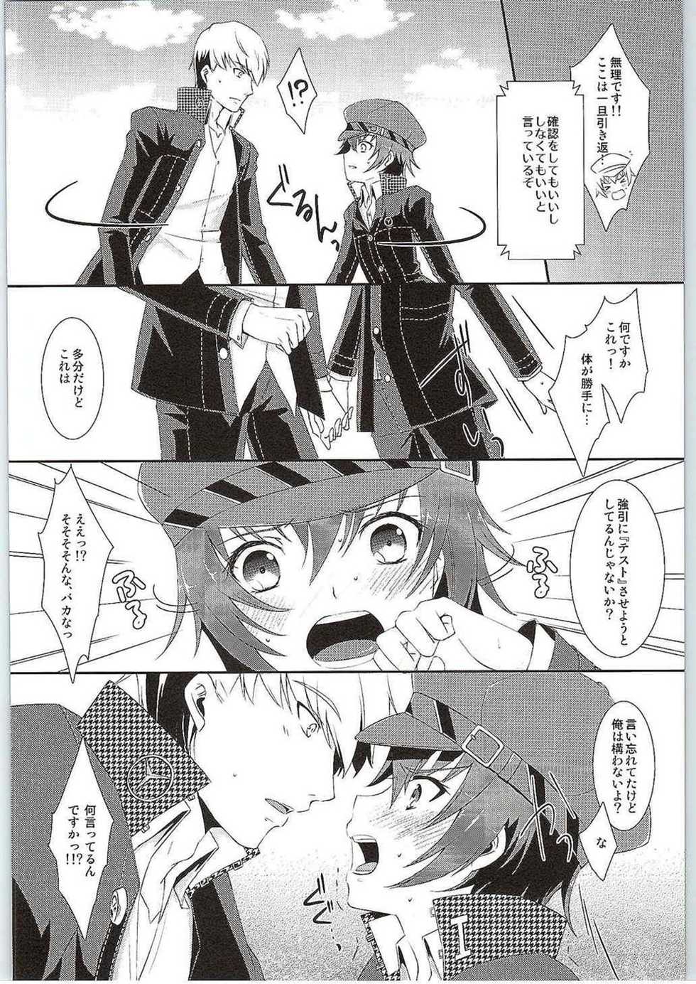 (SUPER24) [ACID SEA (Asuma Omi)] Hyperbolic Lover (Persona 4) - Page 7