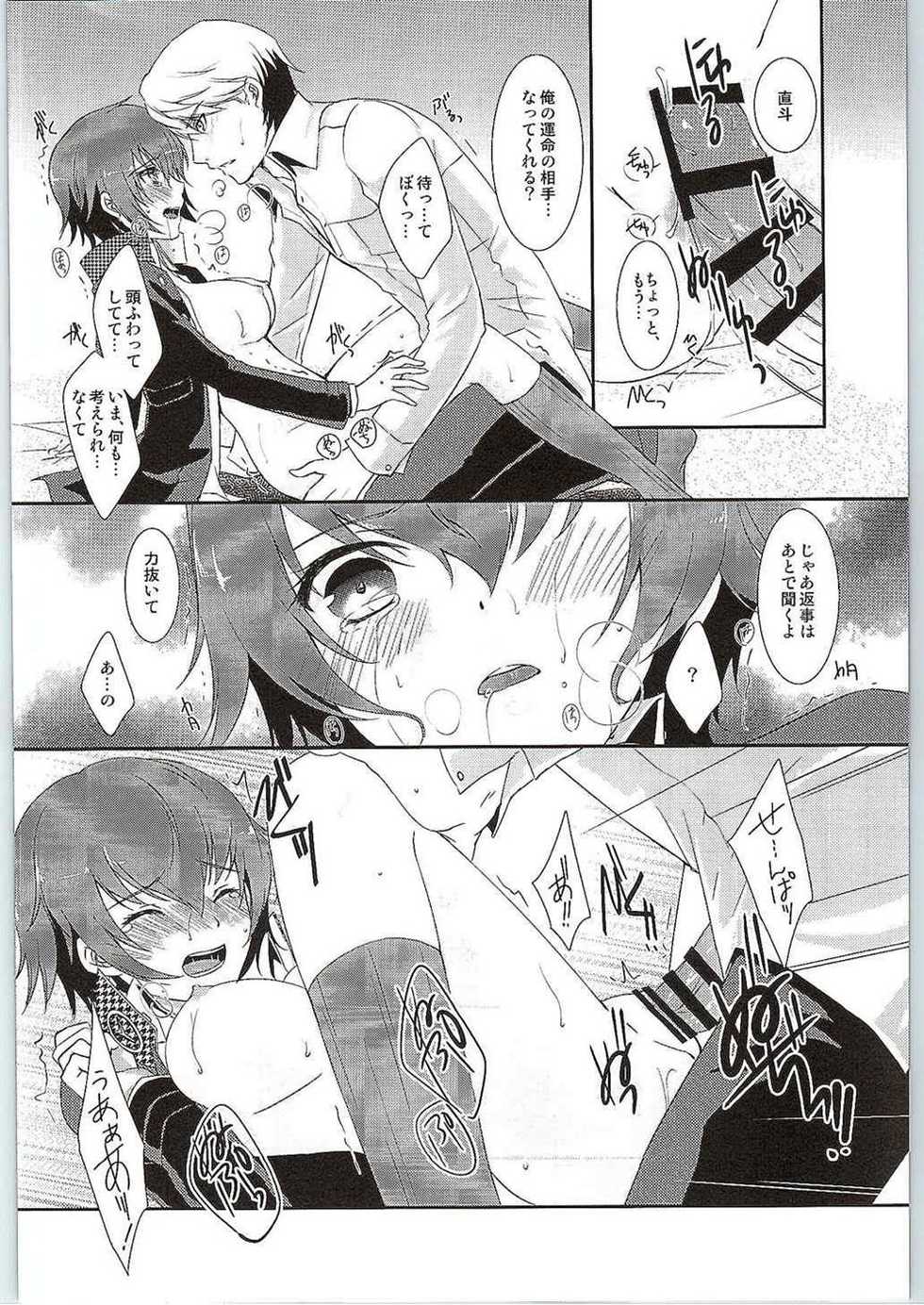 (SUPER24) [ACID SEA (Asuma Omi)] Hyperbolic Lover (Persona 4) - Page 19