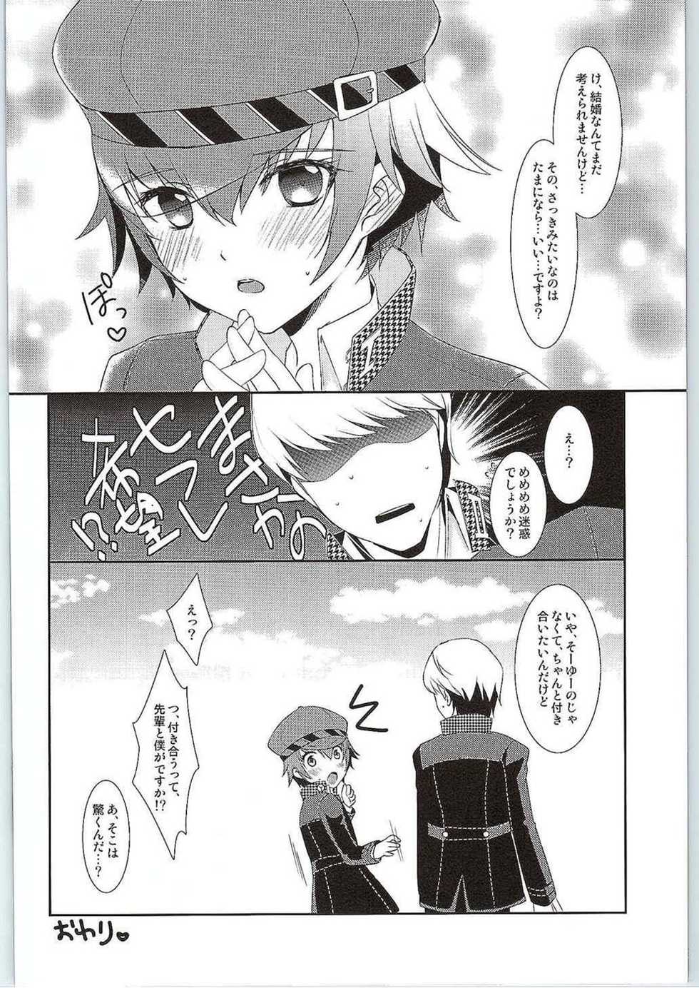 (SUPER24) [ACID SEA (Asuma Omi)] Hyperbolic Lover (Persona 4) - Page 33