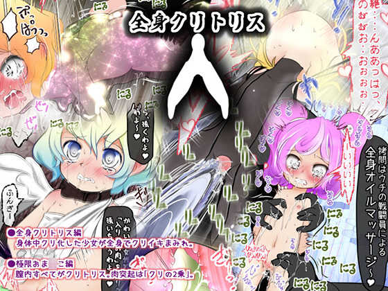 [Mitsuami Mobius (Midoriko)] Zenshin Clitoris - Page 1