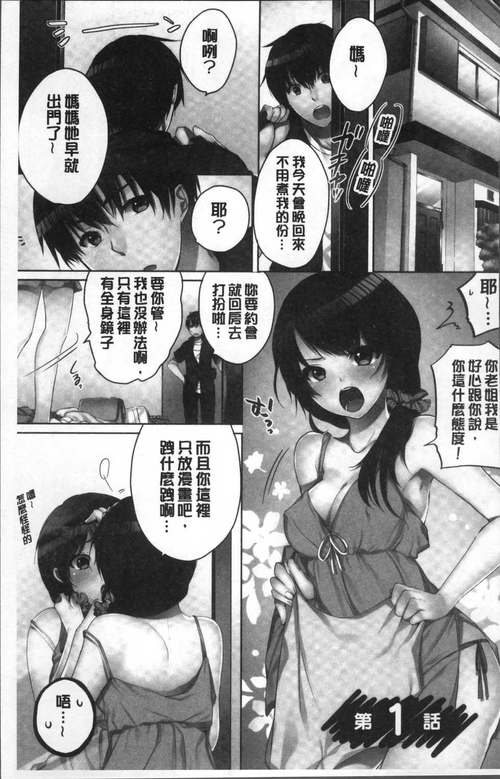 [Kouno Aya] Ne-chan (Deisuichu) to, Kimochiiikoto | 和姊姊(爛醉中)來、一起做舒服的事♡ [Chinese] - Page 7