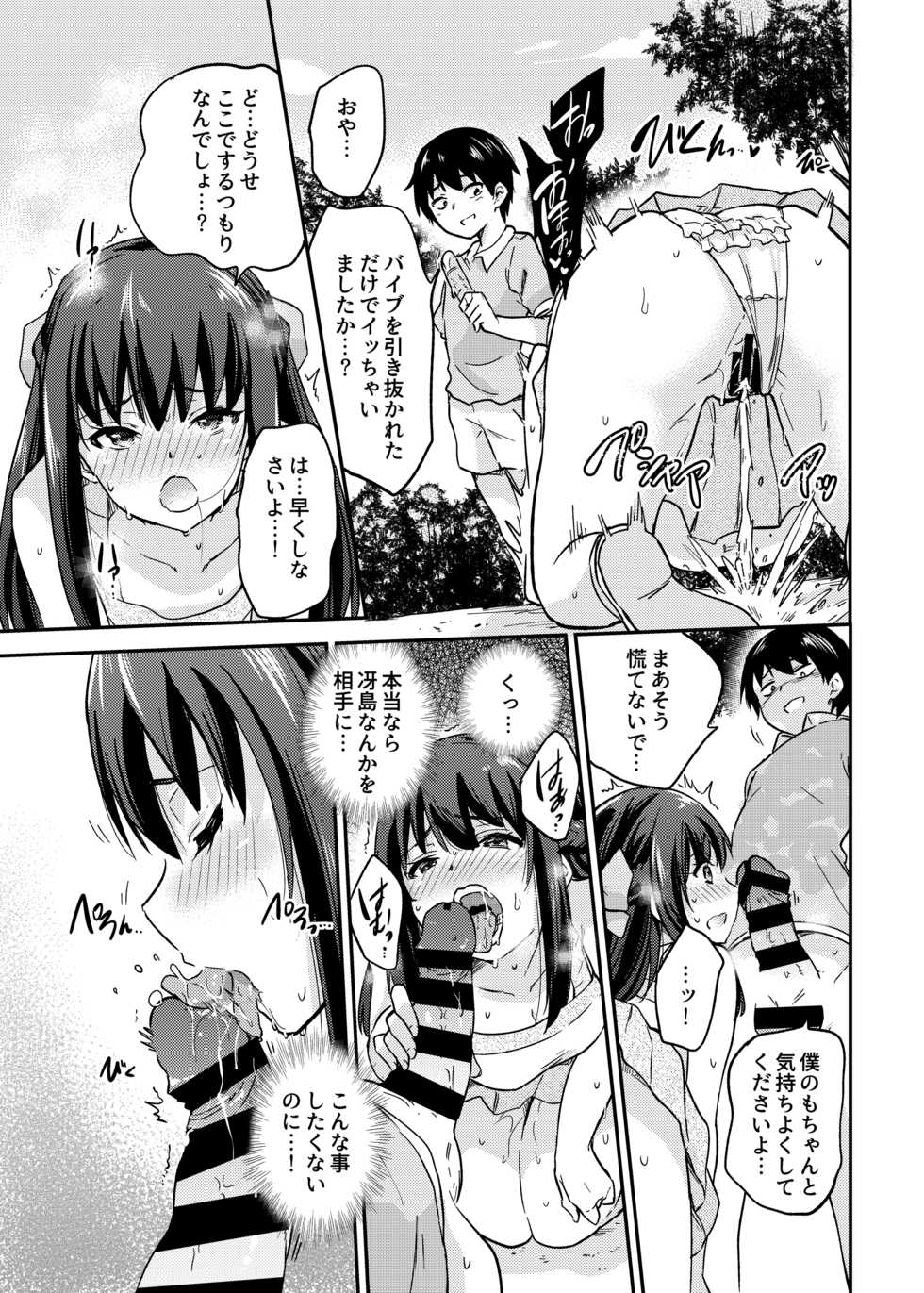 (C93) [sarfatation (Sarfata)] Seifu Kounin NTR Kozukuri Matching 3 [Sample] - Page 3
