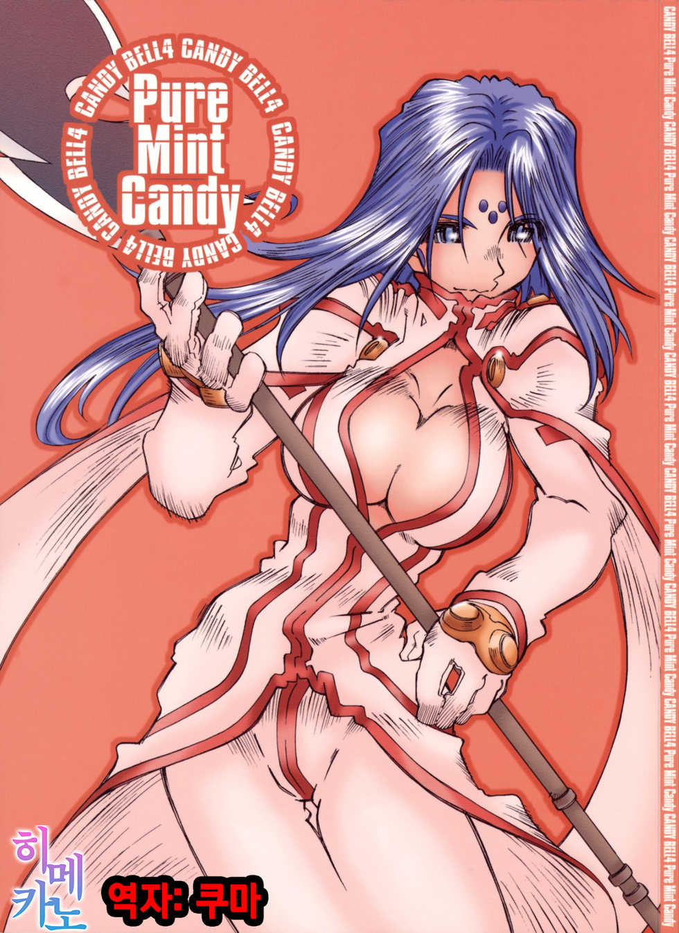 (C68) [RPG COMPANY 2 (Toumi Haruka)] Candy Bell 4 Pure Mint Candy (Ah! My Goddess) [Korean] - Page 1