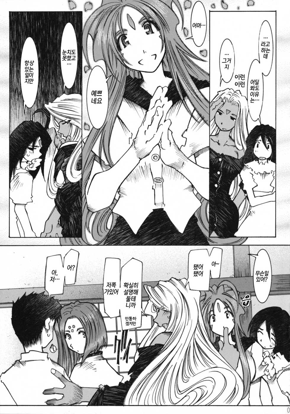 (C68) [RPG COMPANY 2 (Toumi Haruka)] Candy Bell 4 Pure Mint Candy (Ah! My Goddess) [Korean] - Page 6