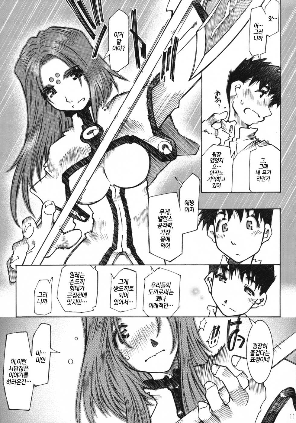 (C68) [RPG COMPANY 2 (Toumi Haruka)] Candy Bell 4 Pure Mint Candy (Ah! My Goddess) [Korean] - Page 10