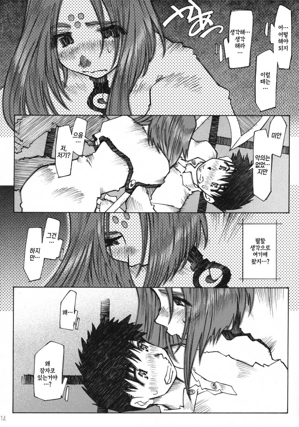 (C68) [RPG COMPANY 2 (Toumi Haruka)] Candy Bell 4 Pure Mint Candy (Ah! My Goddess) [Korean] - Page 13