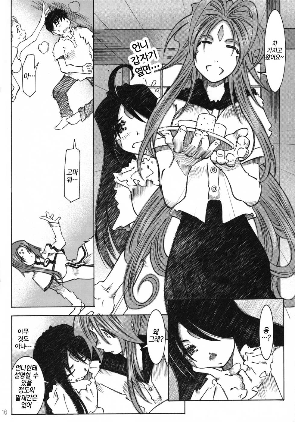 (C68) [RPG COMPANY 2 (Toumi Haruka)] Candy Bell 4 Pure Mint Candy (Ah! My Goddess) [Korean] - Page 15