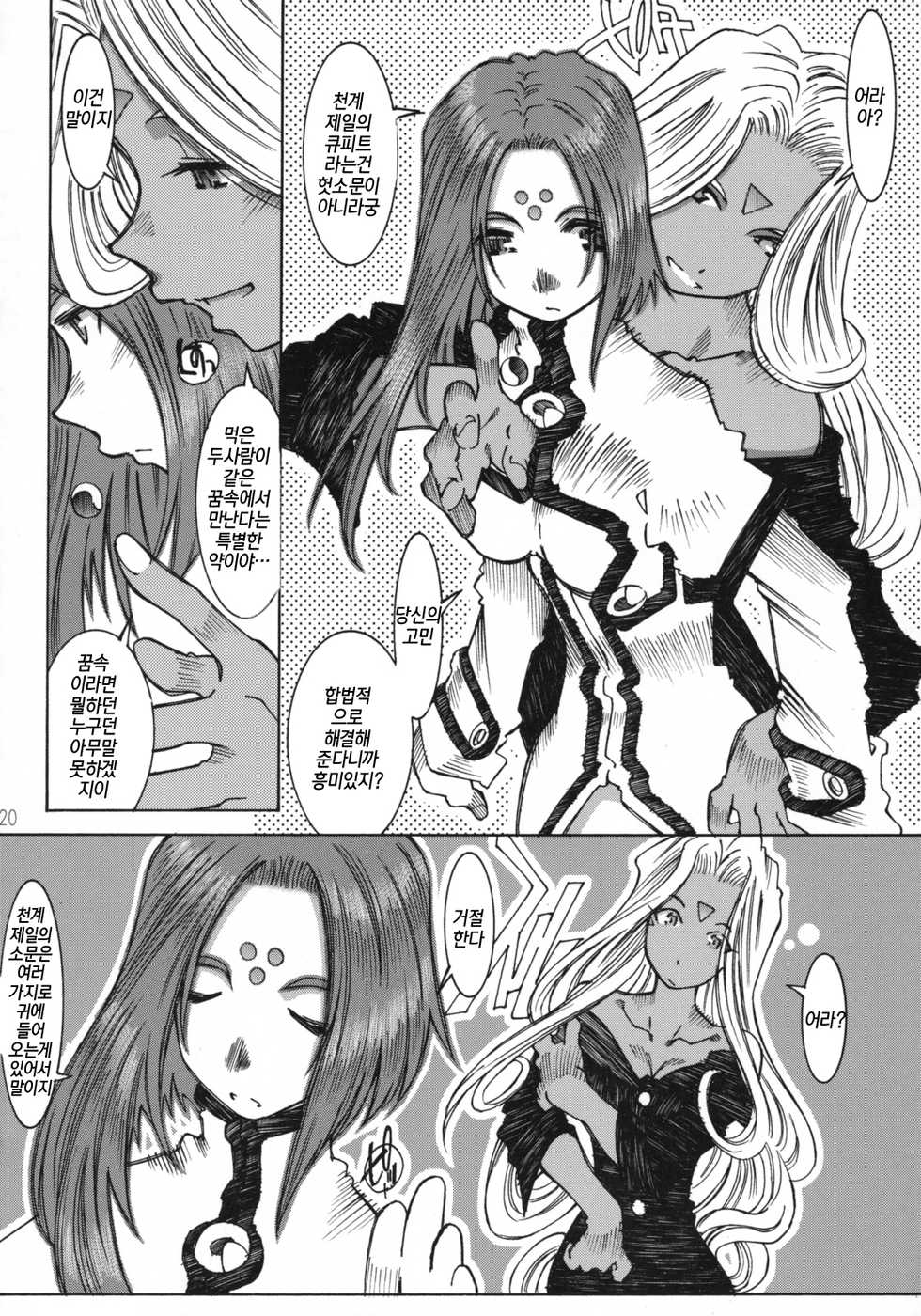 (C68) [RPG COMPANY 2 (Toumi Haruka)] Candy Bell 4 Pure Mint Candy (Ah! My Goddess) [Korean] - Page 19