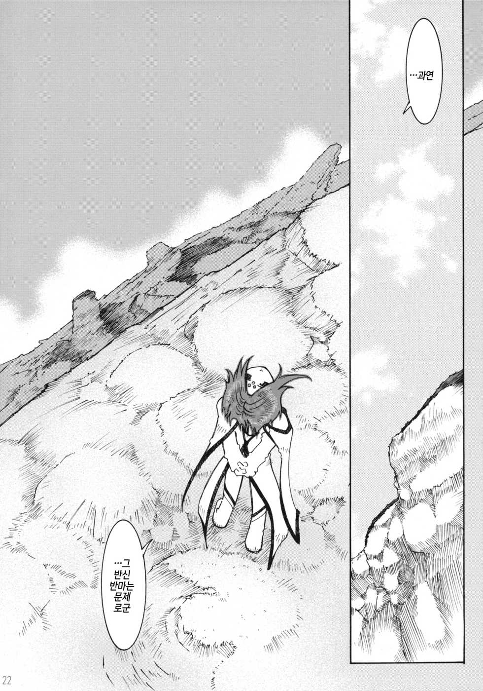(C68) [RPG COMPANY 2 (Toumi Haruka)] Candy Bell 4 Pure Mint Candy (Ah! My Goddess) [Korean] - Page 22