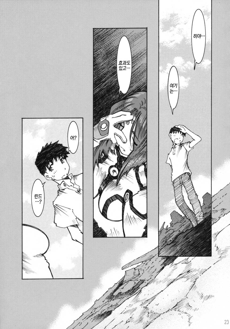 (C68) [RPG COMPANY 2 (Toumi Haruka)] Candy Bell 4 Pure Mint Candy (Ah! My Goddess) [Korean] - Page 23