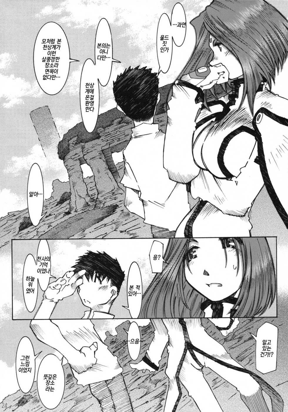 (C68) [RPG COMPANY 2 (Toumi Haruka)] Candy Bell 4 Pure Mint Candy (Ah! My Goddess) [Korean] - Page 24