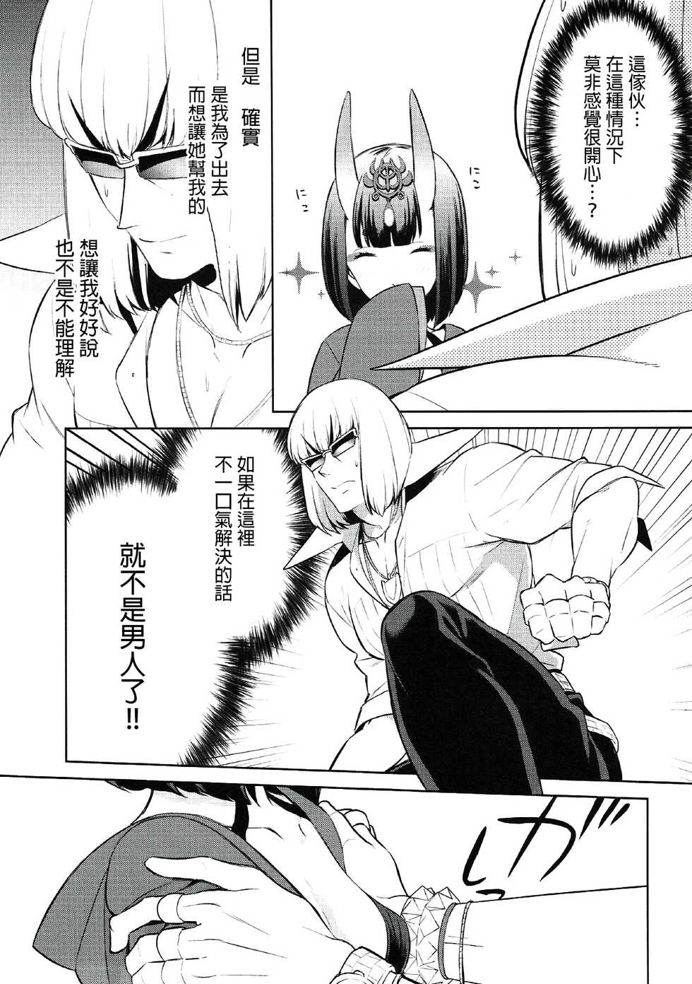 (C91) [BEAR-BEAR (Shiroku Mako)] Shuten-chan wa Semeraretai (Fate/Grand Order) [Chinese] [沒有漢化] - Page 7