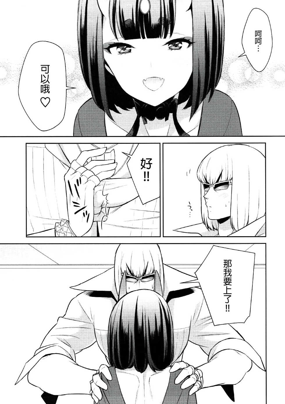 (C91) [BEAR-BEAR (Shiroku Mako)] Shuten-chan wa Semeraretai (Fate/Grand Order) [Chinese] [沒有漢化] - Page 9