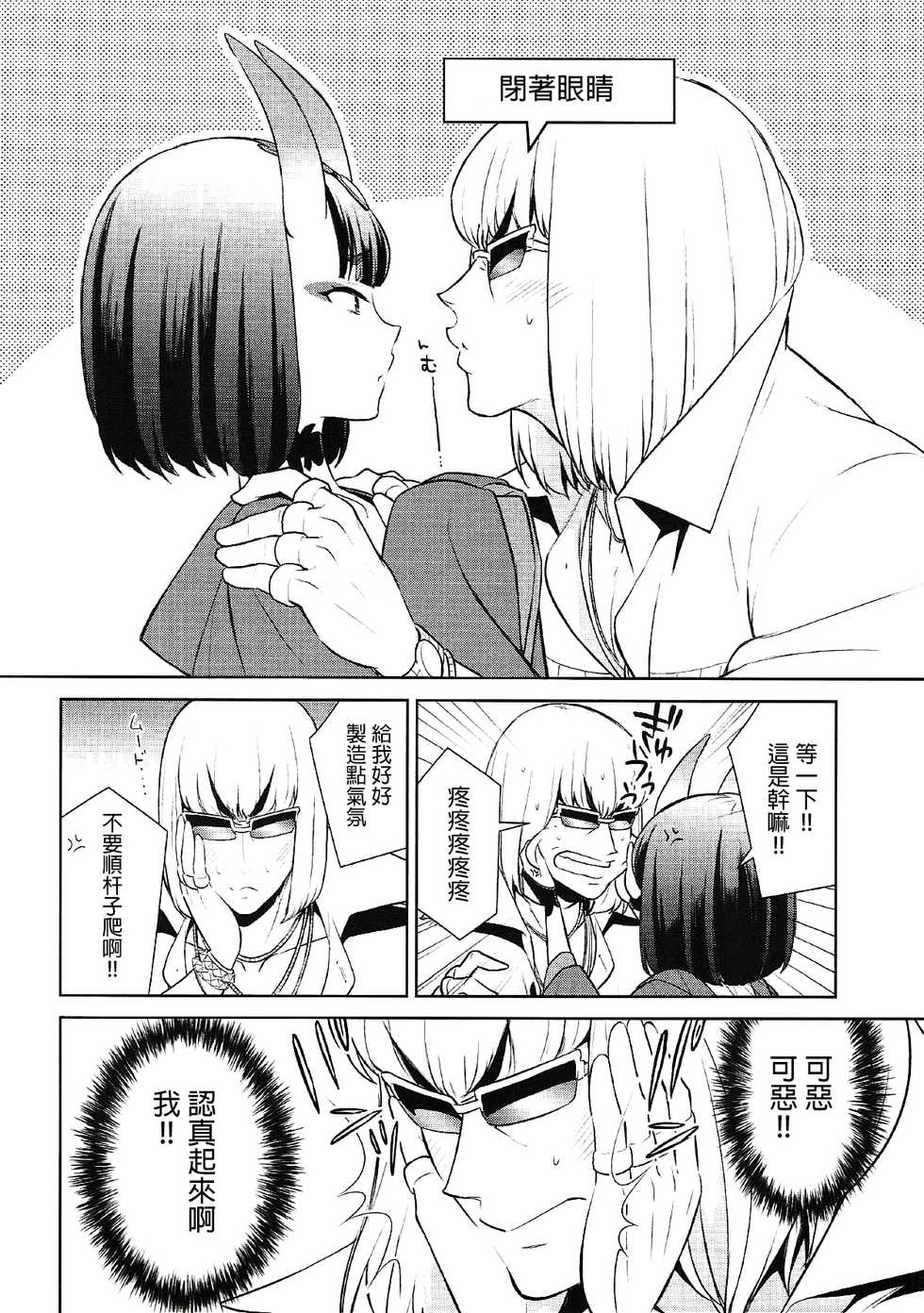 (C91) [BEAR-BEAR (Shiroku Mako)] Shuten-chan wa Semeraretai (Fate/Grand Order) [Chinese] [沒有漢化] - Page 10