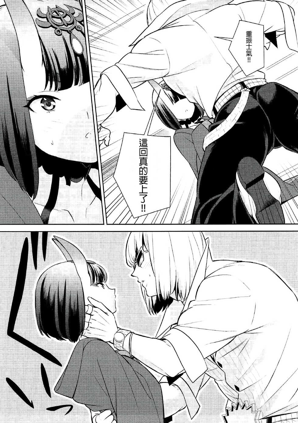 (C91) [BEAR-BEAR (Shiroku Mako)] Shuten-chan wa Semeraretai (Fate/Grand Order) [Chinese] [沒有漢化] - Page 11