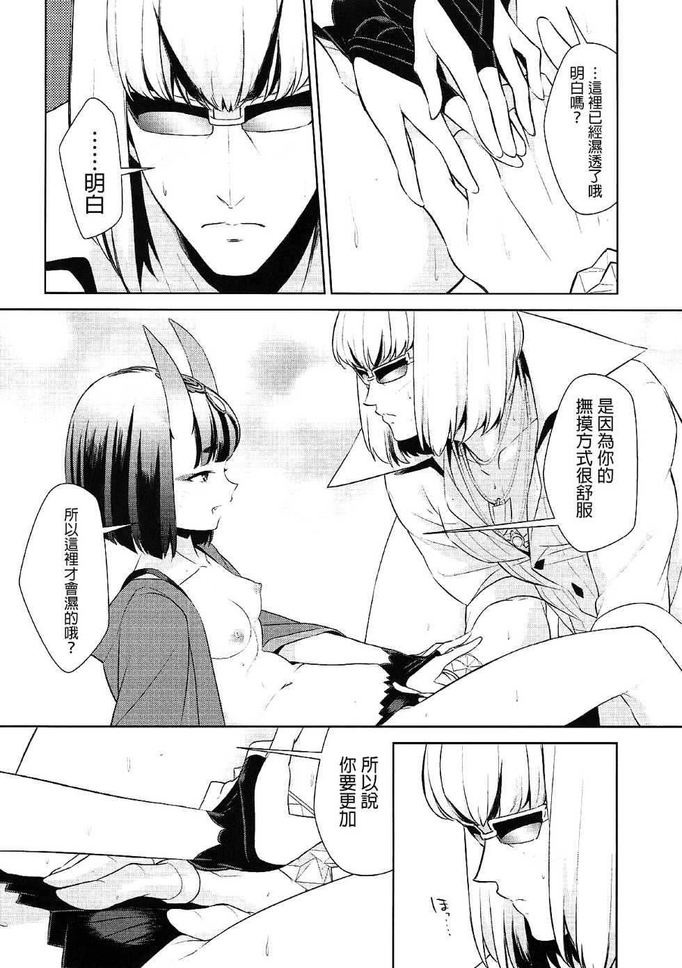 (C91) [BEAR-BEAR (Shiroku Mako)] Shuten-chan wa Semeraretai (Fate/Grand Order) [Chinese] [沒有漢化] - Page 18