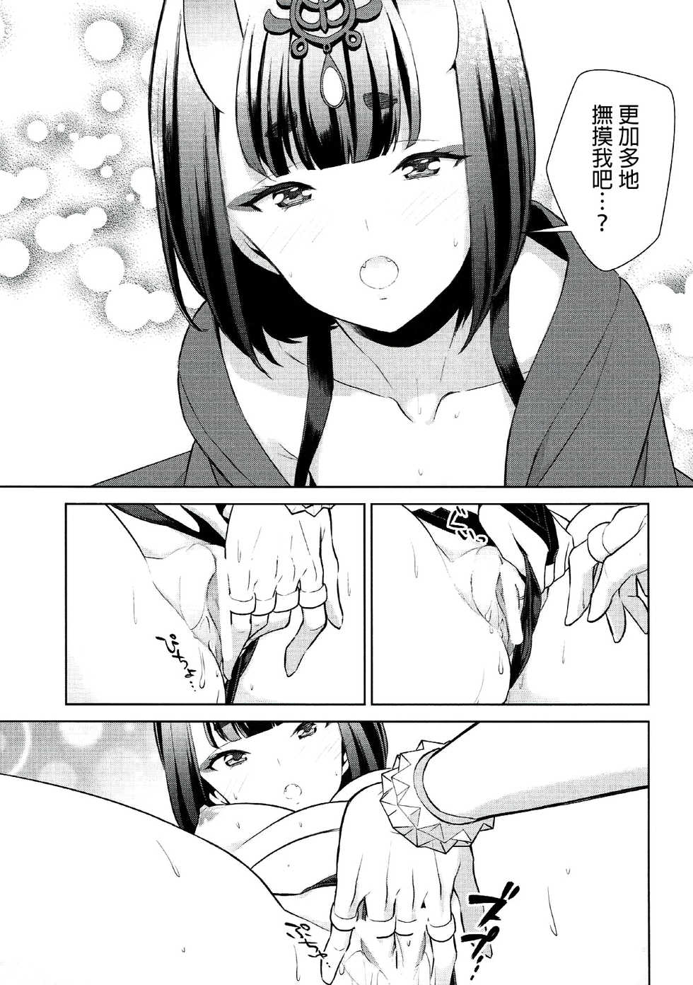 (C91) [BEAR-BEAR (Shiroku Mako)] Shuten-chan wa Semeraretai (Fate/Grand Order) [Chinese] [沒有漢化] - Page 19