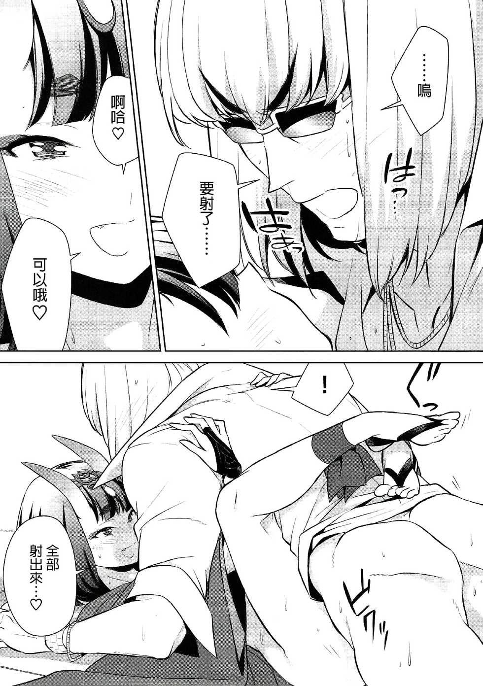 (C91) [BEAR-BEAR (Shiroku Mako)] Shuten-chan wa Semeraretai (Fate/Grand Order) [Chinese] [沒有漢化] - Page 24