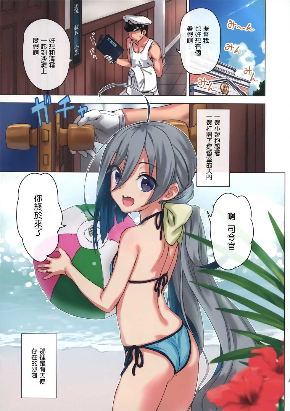 (COMIC1☆12) [Ajisaidenden (Kawakami Rokkaku, Takanashi Rei)] Kiyoshimo to Issho ni Vacances Shiyo! (Kantai Collection -KanColle-) [Chinese] [無邪気漢化組] - Page 3