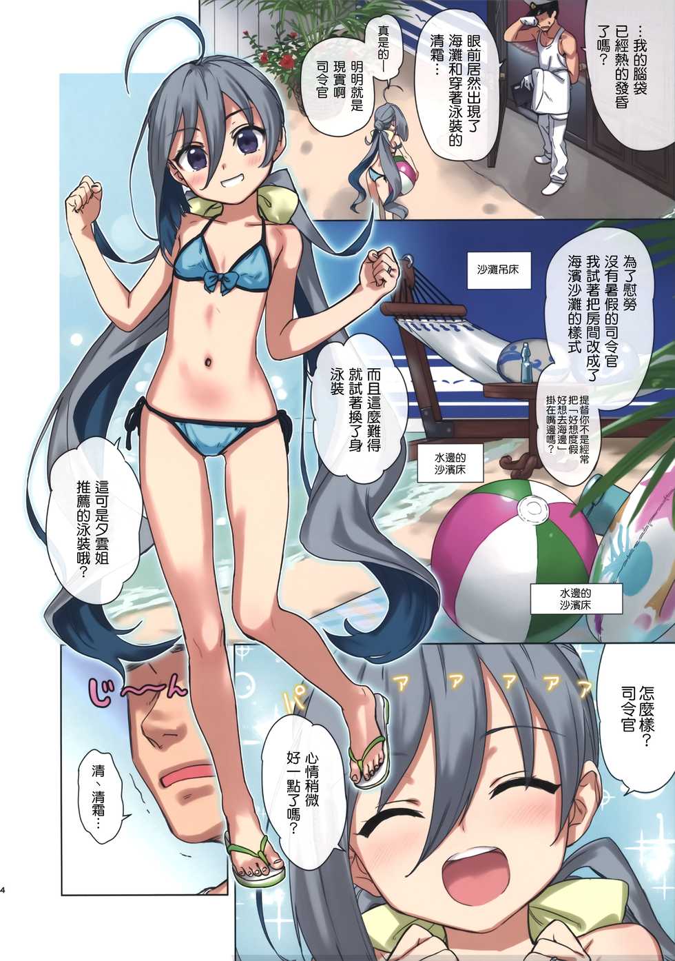 (COMIC1☆12) [Ajisaidenden (Kawakami Rokkaku, Takanashi Rei)] Kiyoshimo to Issho ni Vacances Shiyo! (Kantai Collection -KanColle-) [Chinese] [無邪気漢化組] - Page 4