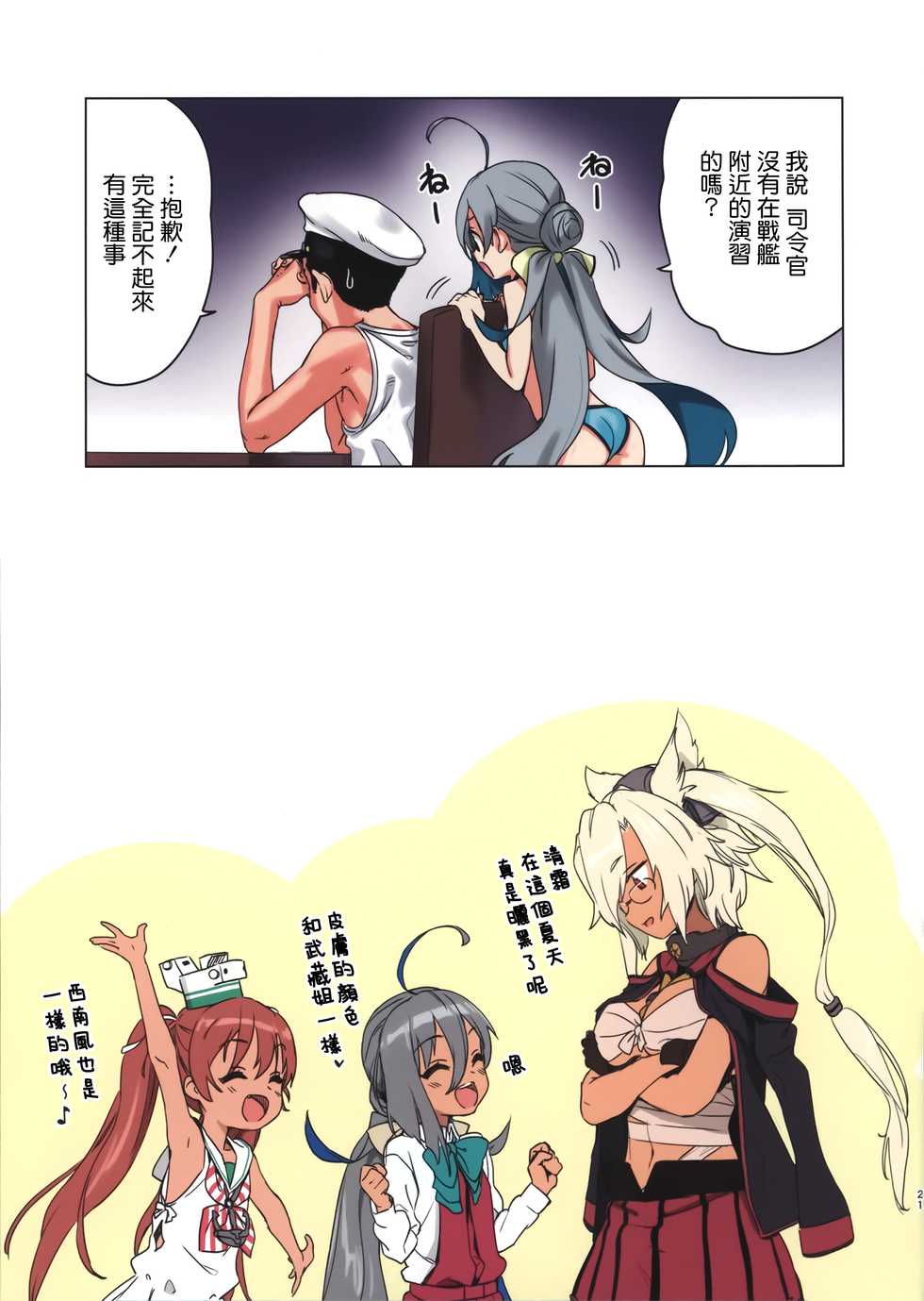 (COMIC1☆12) [Ajisaidenden (Kawakami Rokkaku, Takanashi Rei)] Kiyoshimo to Issho ni Vacances Shiyo! (Kantai Collection -KanColle-) [Chinese] [無邪気漢化組] - Page 21