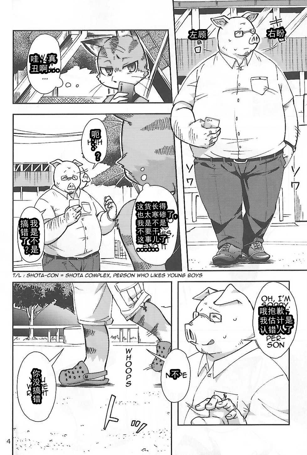 (Kansai! Kemoket 6) [Harugoya (Harusuke)] Harubon 12 [Chinese] [CK] - Page 4