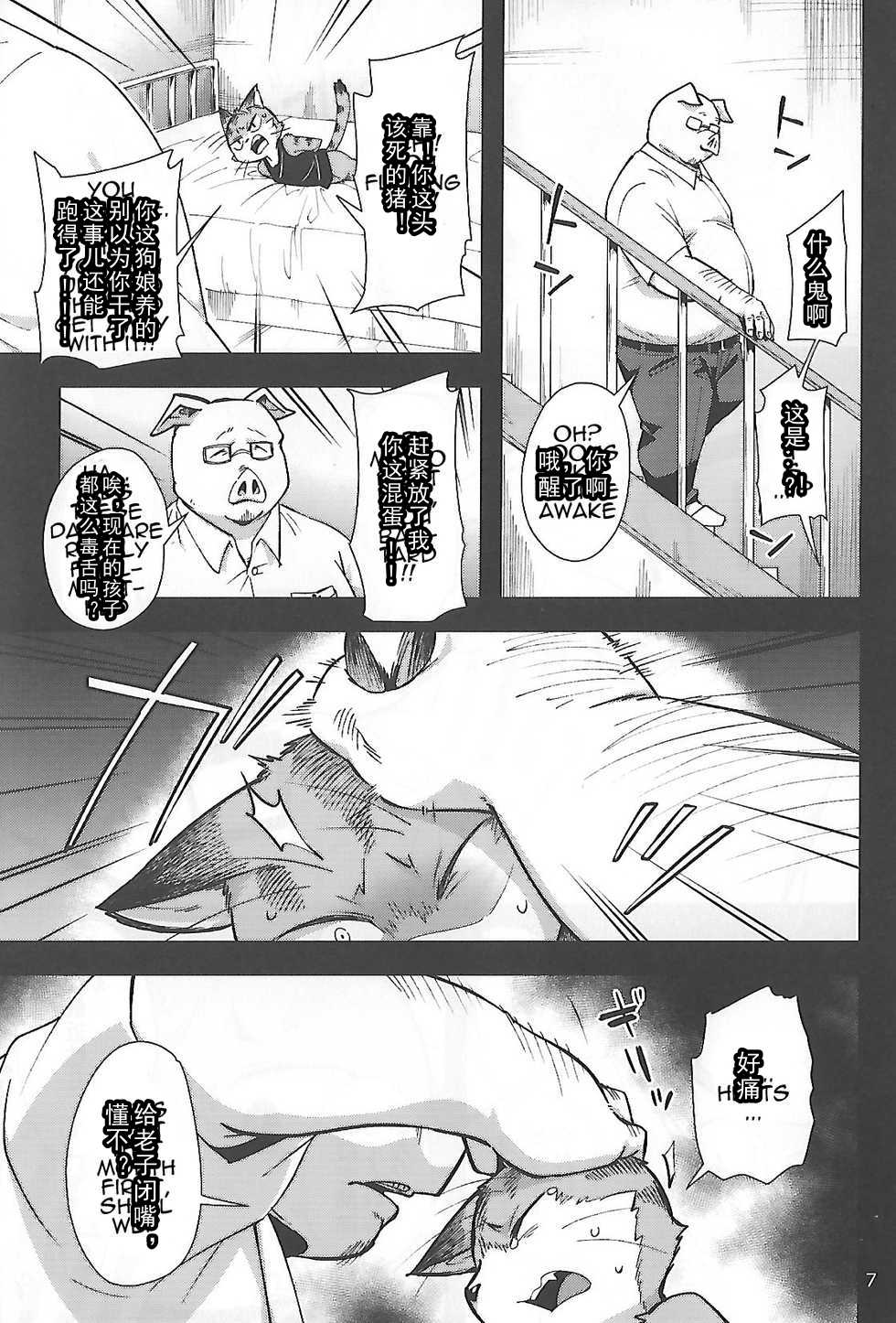 (Kansai! Kemoket 6) [Harugoya (Harusuke)] Harubon 12 [Chinese] [CK] - Page 7