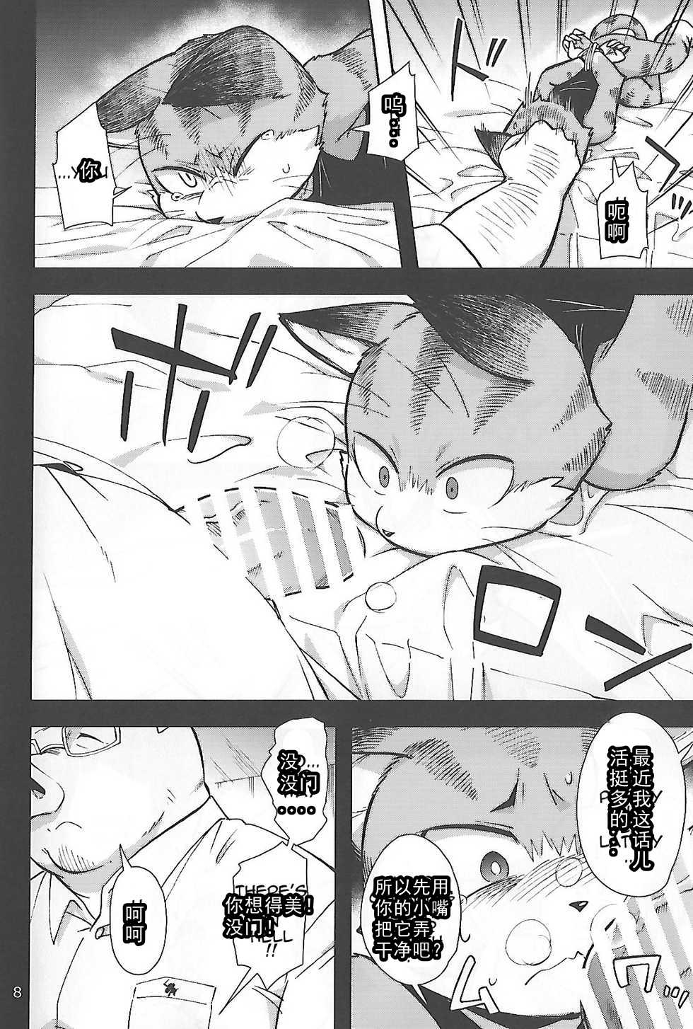 (Kansai! Kemoket 6) [Harugoya (Harusuke)] Harubon 12 [Chinese] [CK] - Page 8