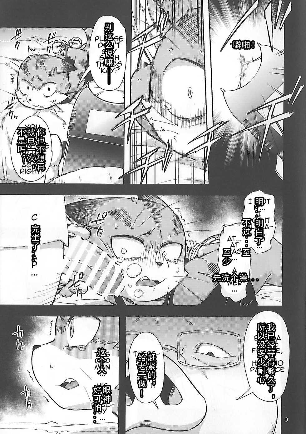 (Kansai! Kemoket 6) [Harugoya (Harusuke)] Harubon 12 [Chinese] [CK] - Page 9