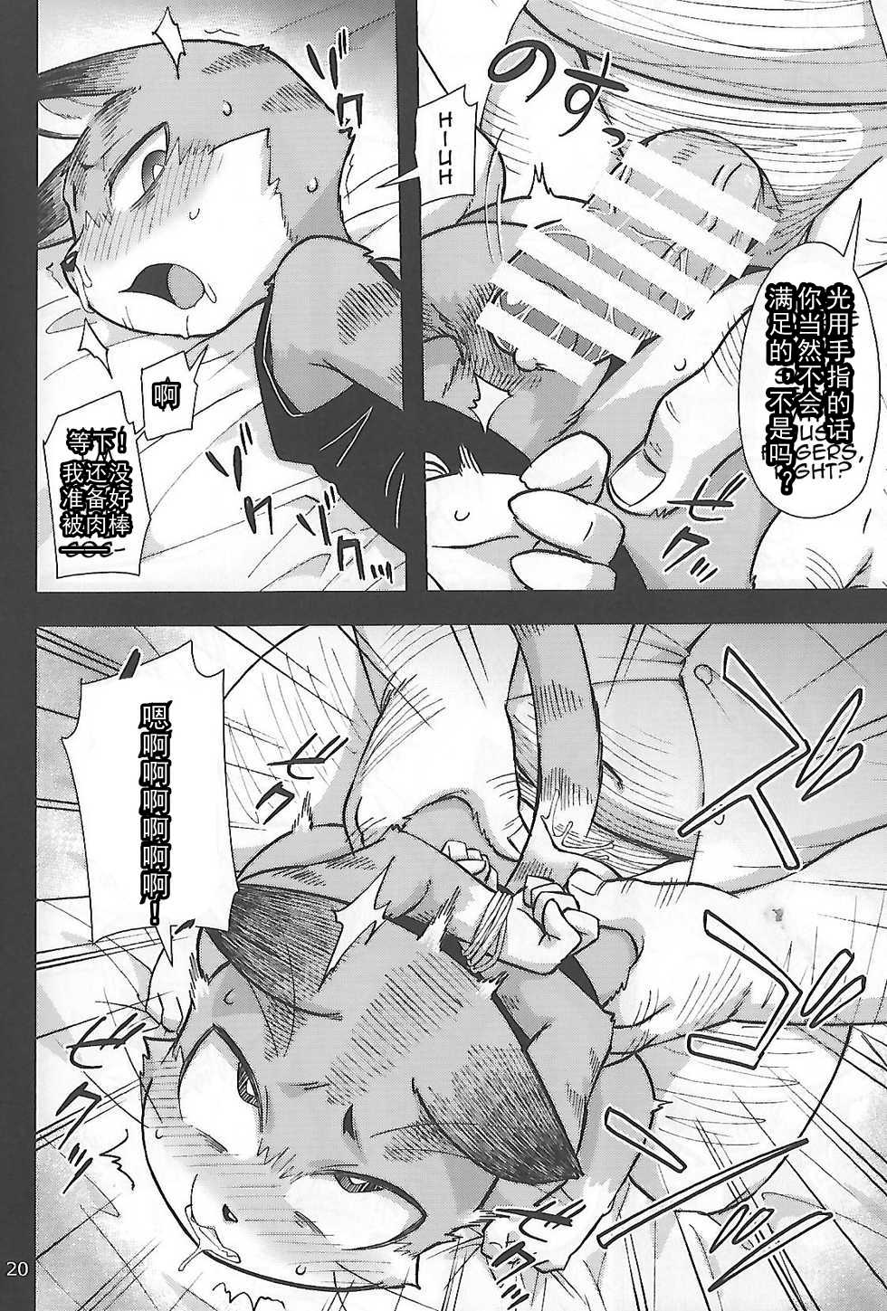 (Kansai! Kemoket 6) [Harugoya (Harusuke)] Harubon 12 [Chinese] [CK] - Page 20