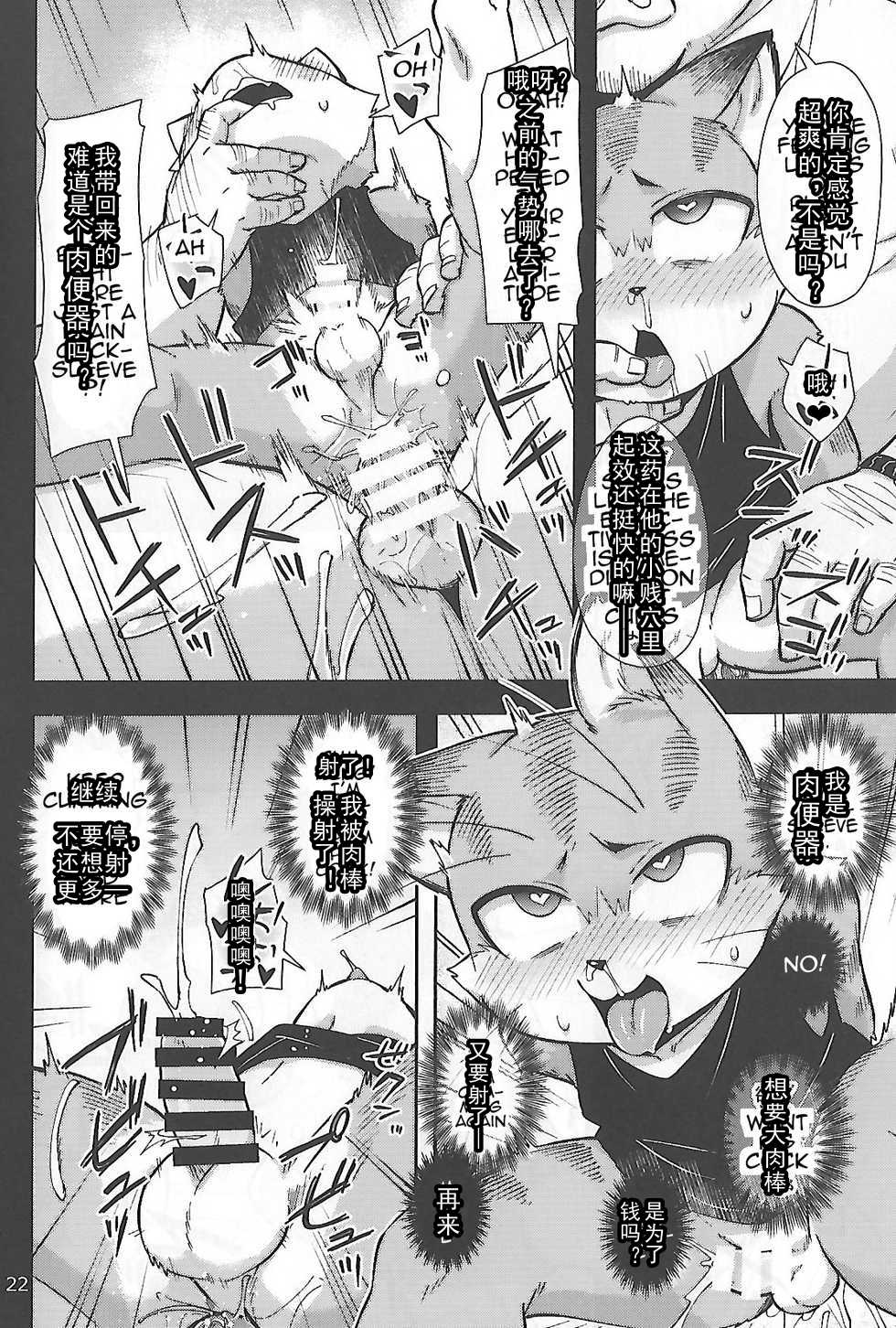 (Kansai! Kemoket 6) [Harugoya (Harusuke)] Harubon 12 [Chinese] [CK] - Page 22