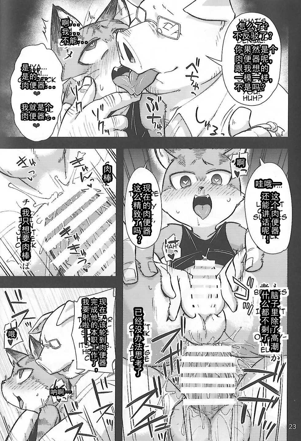 (Kansai! Kemoket 6) [Harugoya (Harusuke)] Harubon 12 [Chinese] [CK] - Page 23