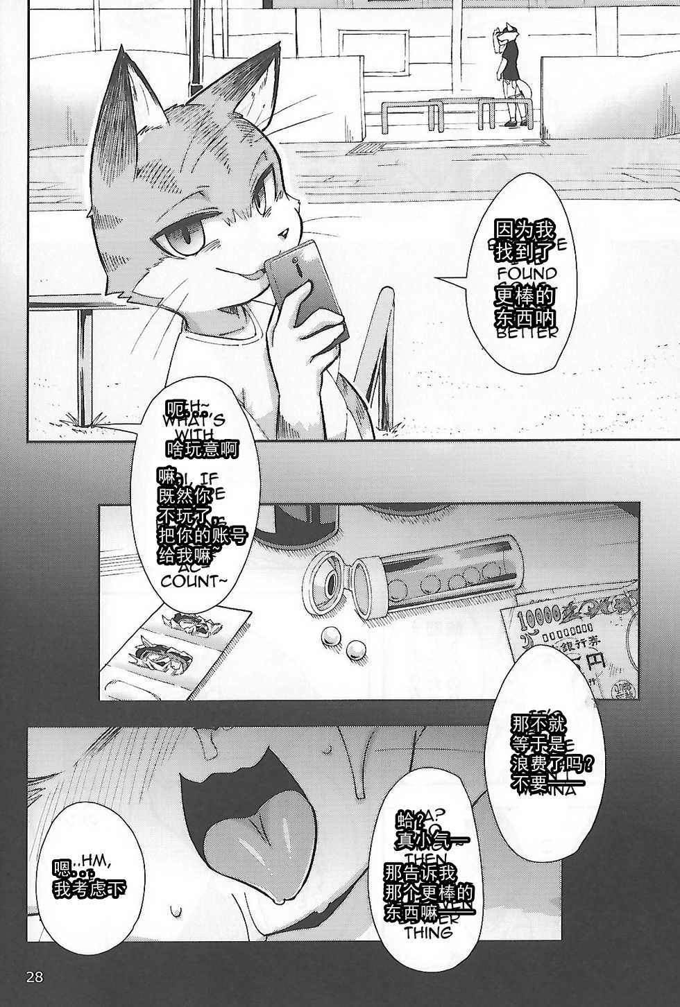 (Kansai! Kemoket 6) [Harugoya (Harusuke)] Harubon 12 [Chinese] [CK] - Page 28