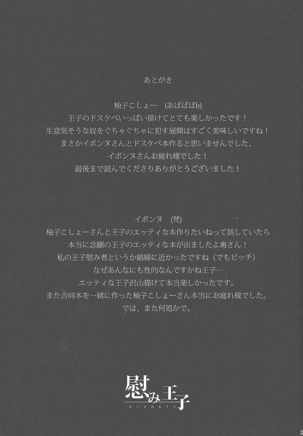 [ABON (Yuzu Kosho, Ibonnu)] Nagusami Ouji (Yu-Gi-Oh! Zexal) - Page 35