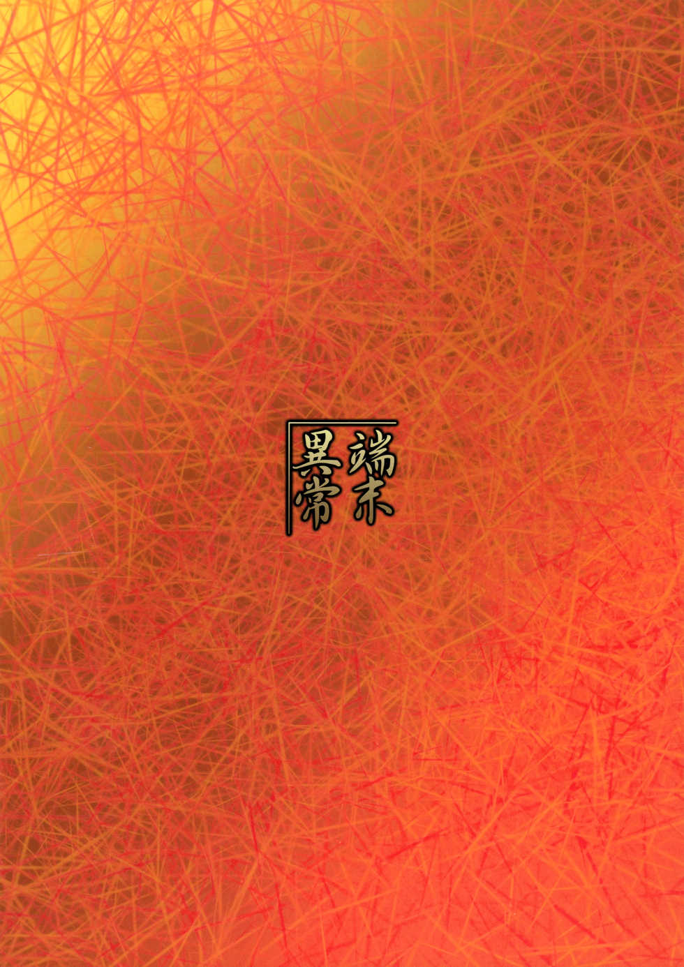 (C92) [Tanmatsu Ijou (BadHanD)] Souko no Tobari Sono Go [English] [biribiri] - Page 26