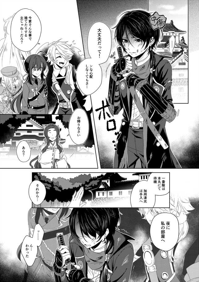 [Merci (Izumi)] Anata o Sukide Gomennasai (Touken Ranbu) [Digital] - Page 2