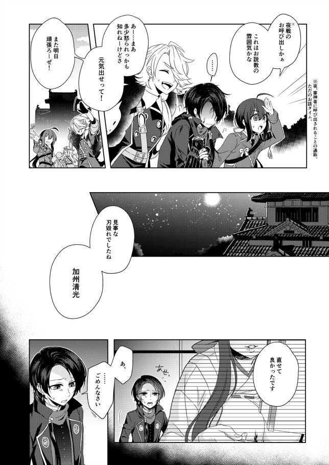 [Merci (Izumi)] Anata o Sukide Gomennasai (Touken Ranbu) [Digital] - Page 3