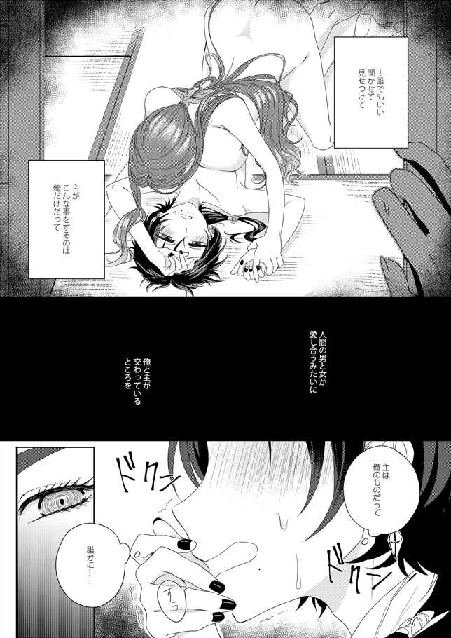 [Merci (Izumi)] Anata o Sukide Gomennasai (Touken Ranbu) [Digital] - Page 8