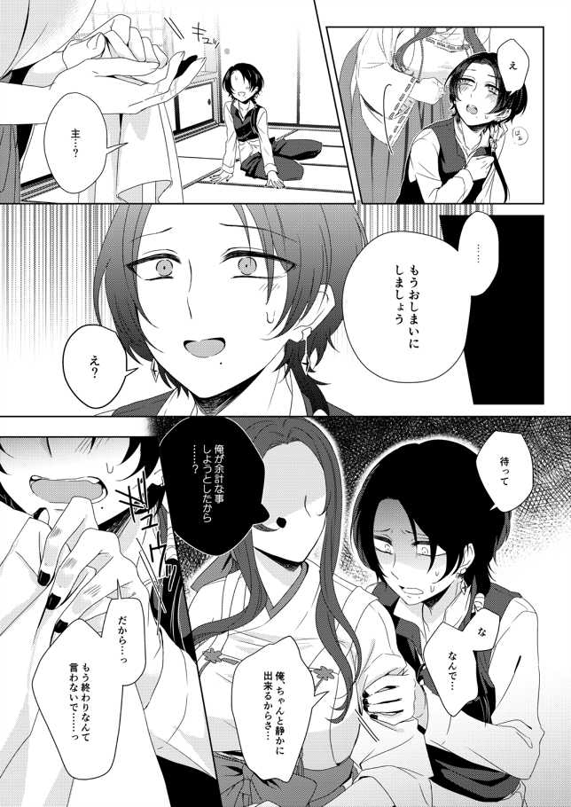 [Merci (Izumi)] Anata o Sukide Gomennasai (Touken Ranbu) [Digital] - Page 9