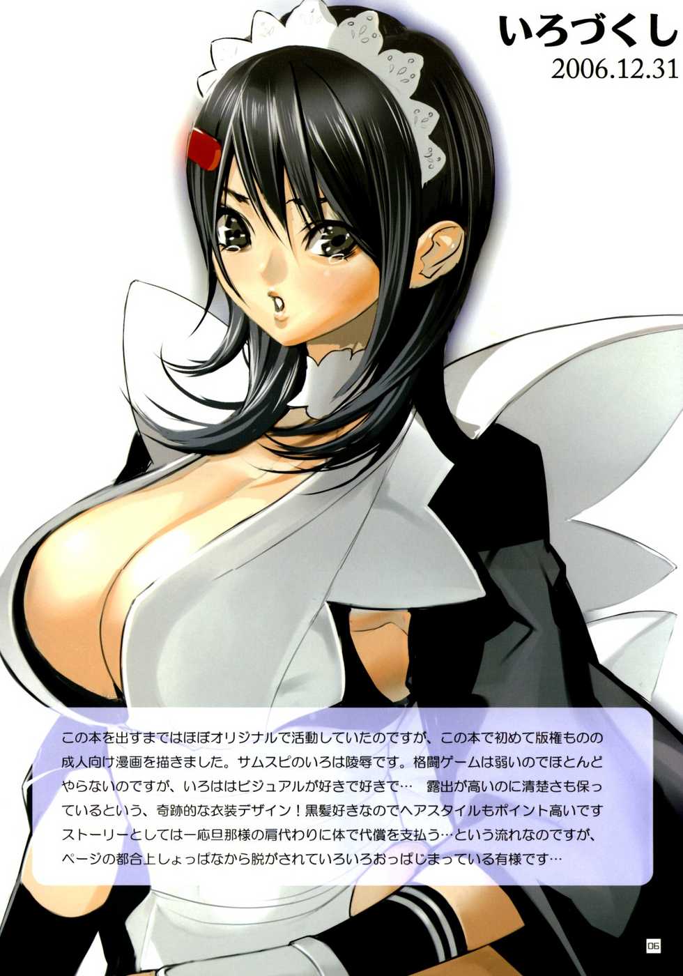 (C74) [Shoujo Kakei (inkey)] Shoujo Kakei Soushuuhen Ichi (Samurai Spirits) [Spanish] [Lanerte] [Incomplete] - Page 5