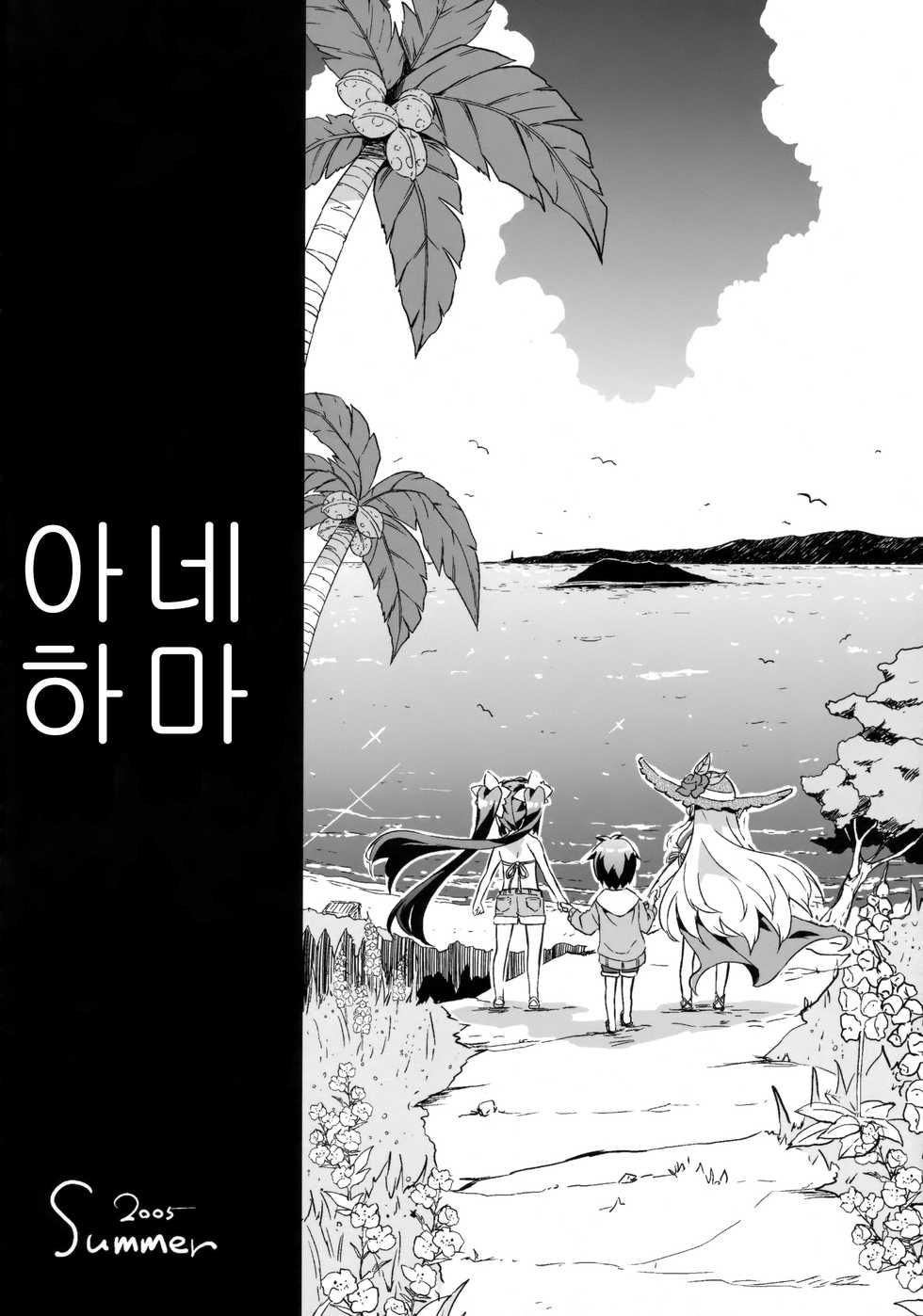 [odin (Kurokawa IZUMI)] Anehama. 3 | 아네하마。 3 [Korean] - Page 3