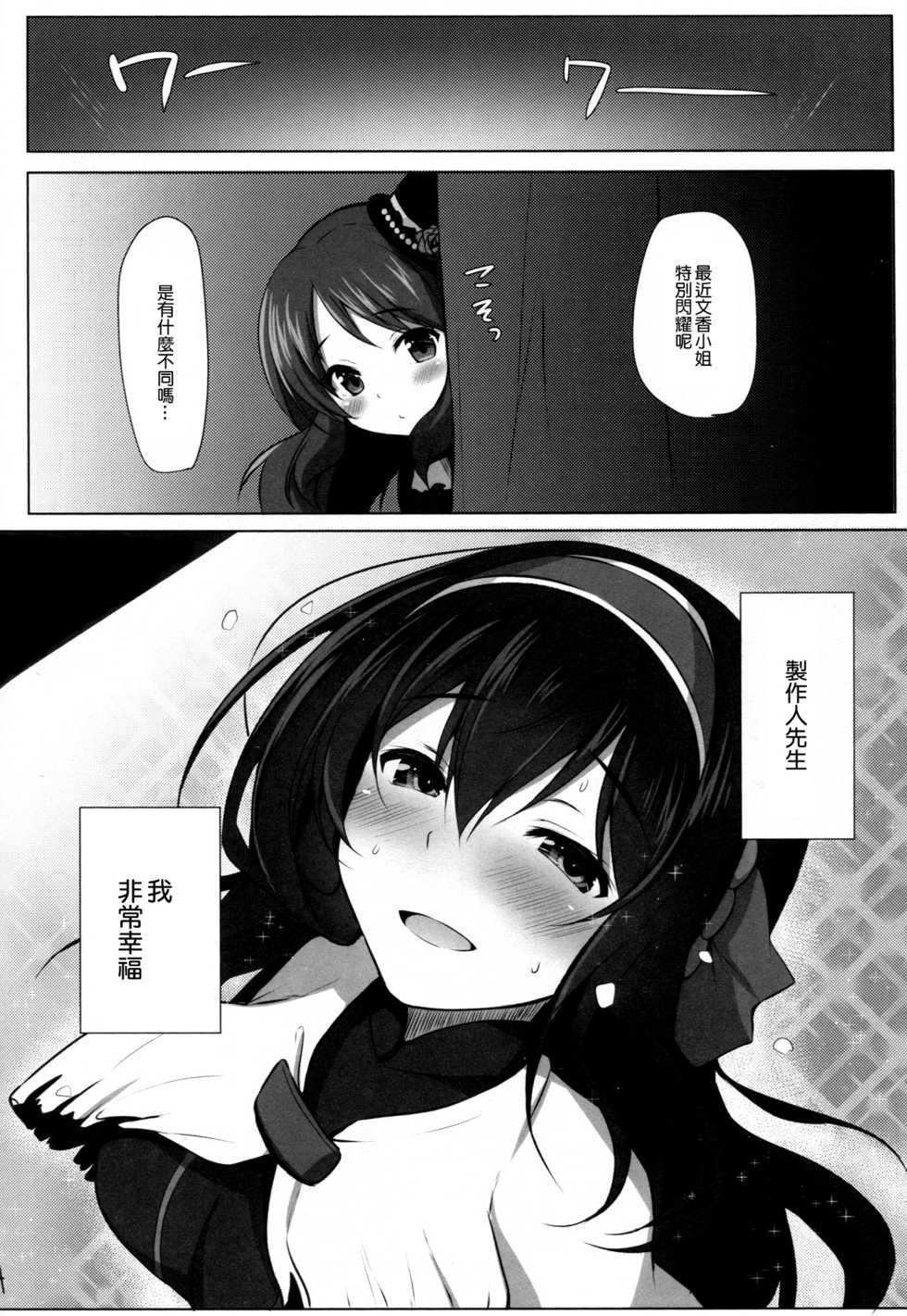 (C91) [Takatakaya (Kaniya Shiku)] Torokeru Fumi-Cup (THE IDOLM@STER CINDERELLA GIRLS) [Chinese] [空気系☆漢化] - Page 24