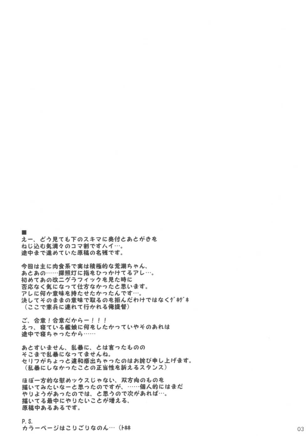 (C92) [Kajimura Market (Kajimura Kajima)] DesCon!! 16 - Destroyer Complex - (Kantai Collection -KanColle-) [Chinese] [脸肿汉化组] - Page 31