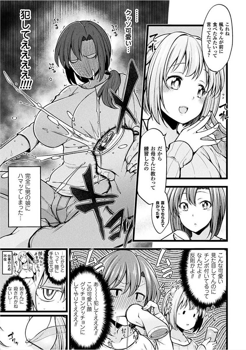 [Anthology] 2D Comic Magazine Josei Joui no Gyakutane Press de Zettai Nakadashi! Vol. 1 [Digital] - Page 25