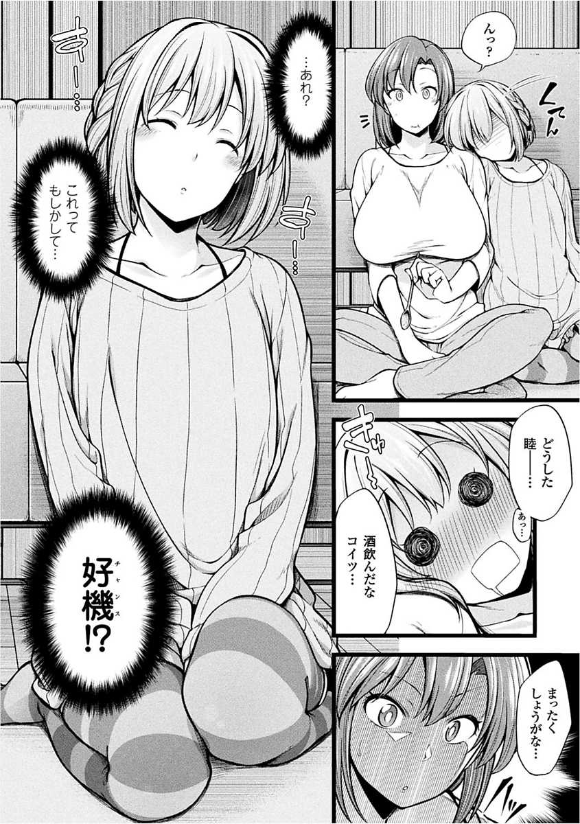 [Anthology] 2D Comic Magazine Josei Joui no Gyakutane Press de Zettai Nakadashi! Vol. 1 [Digital] - Page 26