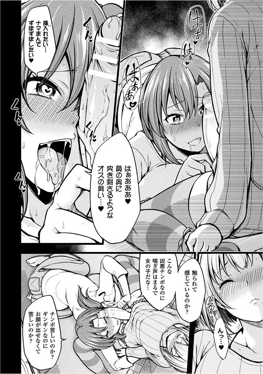 [Anthology] 2D Comic Magazine Josei Joui no Gyakutane Press de Zettai Nakadashi! Vol. 1 [Digital] - Page 30
